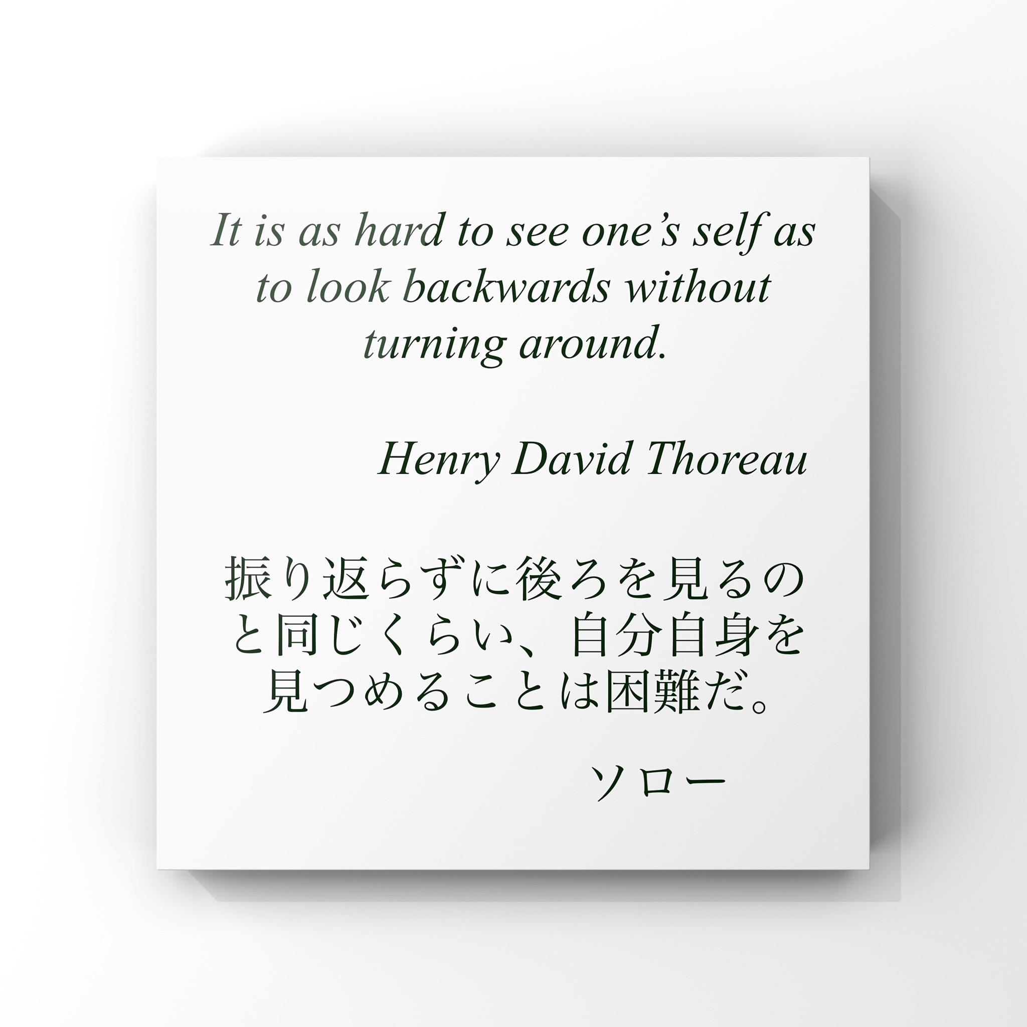 旧ゆったり名言書写 No 434 今日もとても暑い一日でしたね さて本日の名言は ソローの言葉です ゆったり名言書写
