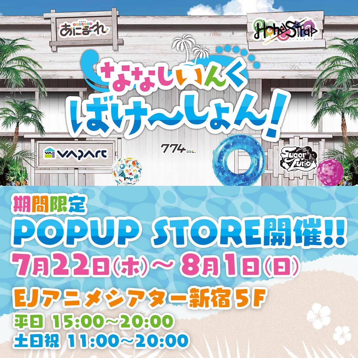 774inc ななしいんく　ばけーしょん　大集合超BIGタオル ななしいんく公式🍩 on X: 