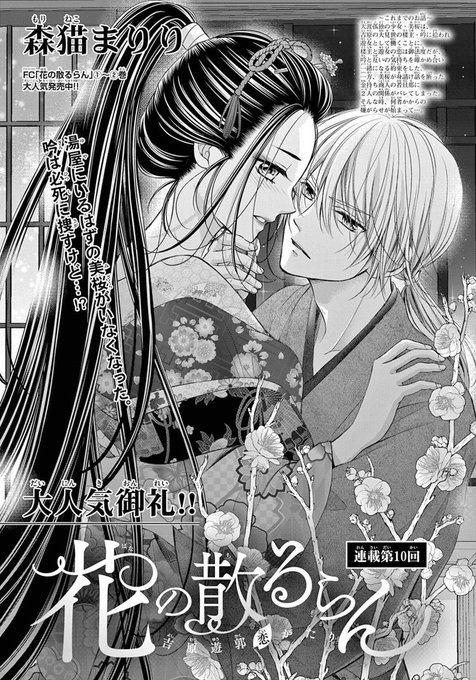 花の散るらん を含むマンガ一覧 ツイコミ 仮 花の散るらん を含むマンガ一覧 ツイコミ 仮