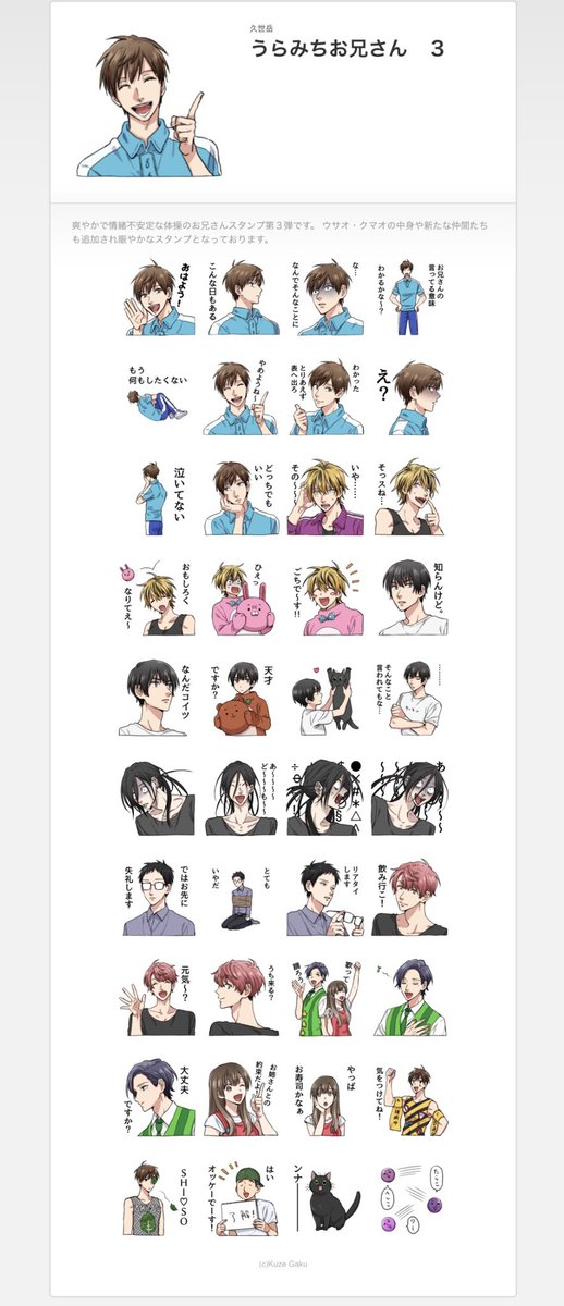 【お知らせ】
うらみちお兄さんLINEスタンプ第3弾を販売開始いたしました!何気にウサクマの中身がスタンプに登場するのも今回が初です。是非たくさん使ってください!
↓ご購入はこちらから!↓
https://t.co/IACDGCEdXe 