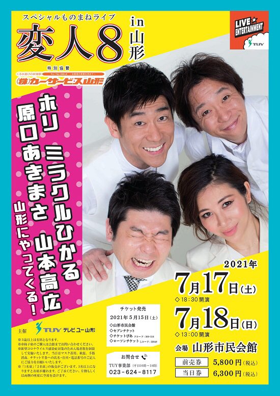 変人】スペシャルものまねライブ公式 (@henjin_monomane) / Posts / X