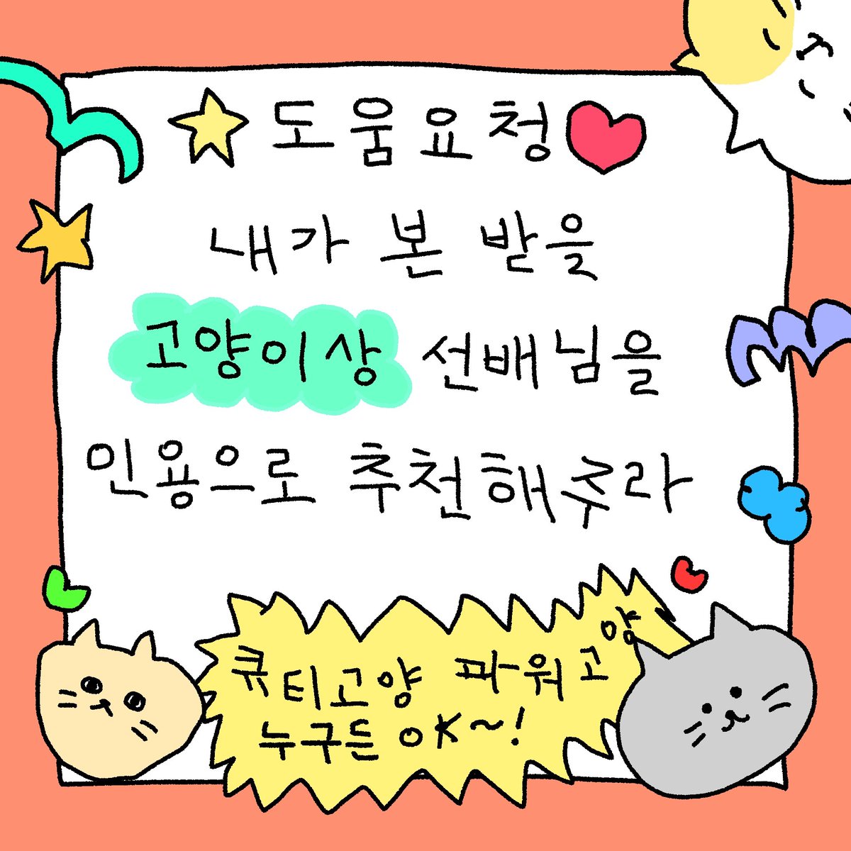 Choonsik_diary's tweet photo. 제가 고양이라는 사실을 널리 알리기 위해
고양이상 아이돌 선배님들의 매력을 배워서 춘식이ver으로 디지털 포카를 만들어볼게여 https://t.co/3feCwRTV9t