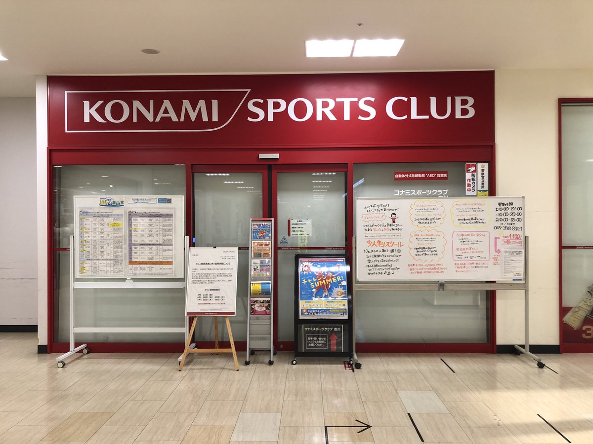 コナミスポーツクラブ