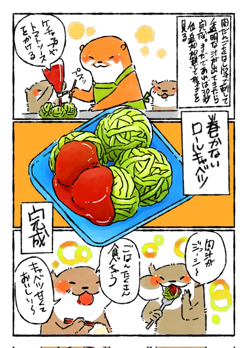高原キャベツが1玉100円ほどというお手頃価格で入手出来たので、巻かないロールキャベツ作りました✨

レシピでは春キャベツとありますが、今時期のキャベツでも十分美味しく出来上がります🎵
是非✨一度お試し頂けましたら幸いです 