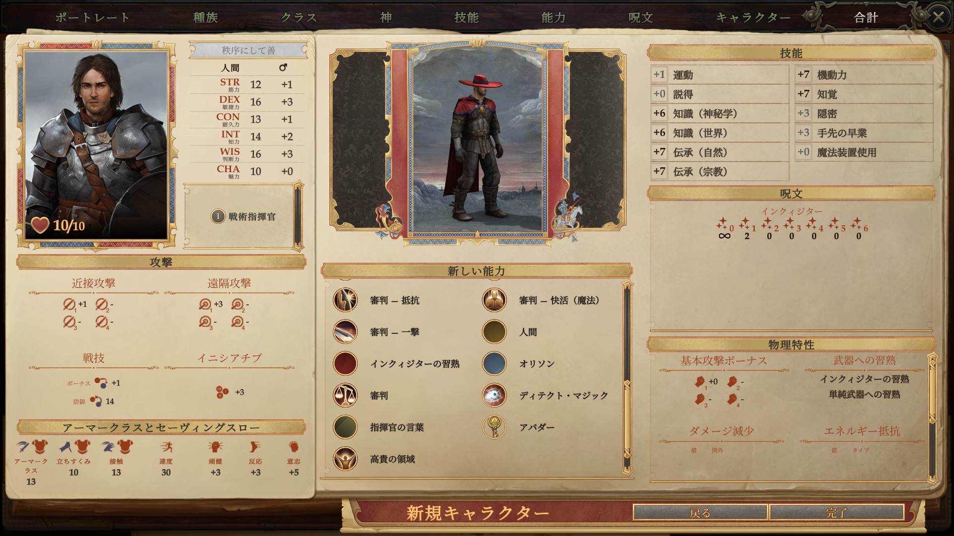 ペニーさん パスファインダー キングメーカー を始めた こないだまでドラゴンエイジ インクイジションやってたので 職業は引き続きインクィジターにした アバダーを信仰する秩序にして善な審問官です T Co 5gx8hieh3i Twitter