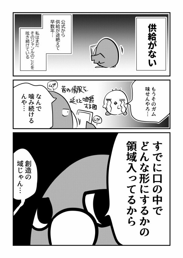 私、供給がないのに生きてる、なぜ 