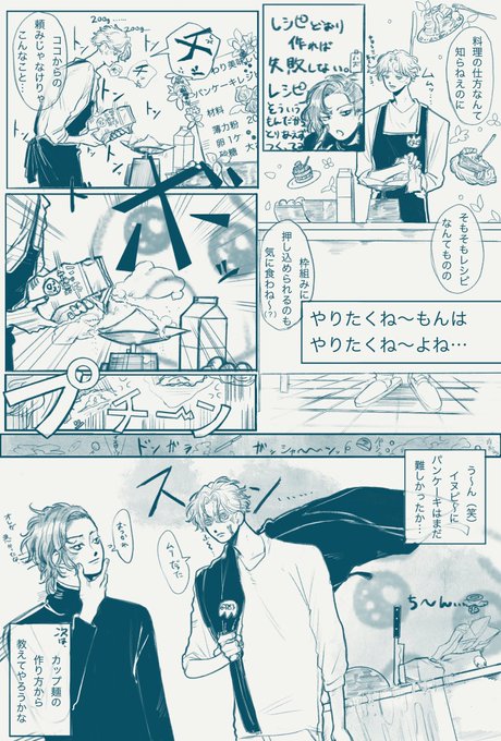 2Pありますが、特に繋がっていません🌷イヌピは料理が苦手そうだなあ という妄想漫画です。 