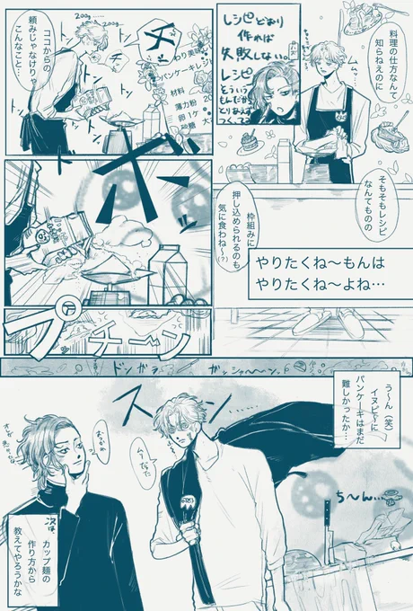 2Pありますが、特に繋がっていません🌷イヌピは料理が苦手そうだなあ という妄想漫画です。 