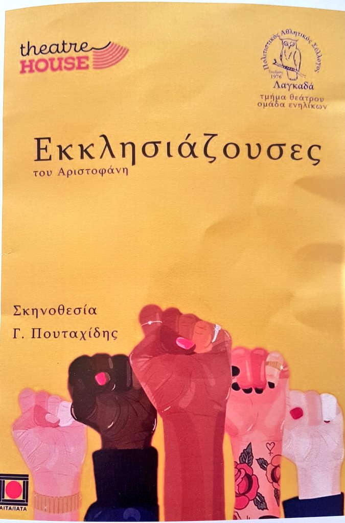TroposArt's tweet photo. Μετά από δύο χρόνια πρόβες, το Τμήμα Θεάτρου ΠΑΣ Λαγκαδά σε συνεργασία με το Theatre House @TTheatrou ανέβασε την παράσταση ΕΚΚΛΗΣΙΑΖΟΥΣΕΣ του Αριστοφάνη. Η περιοδεία του έργου μολις άρχισε! @tsimerisd @ExpertinD @EMathaiopoulou https://t.co/NT6JSWYHns