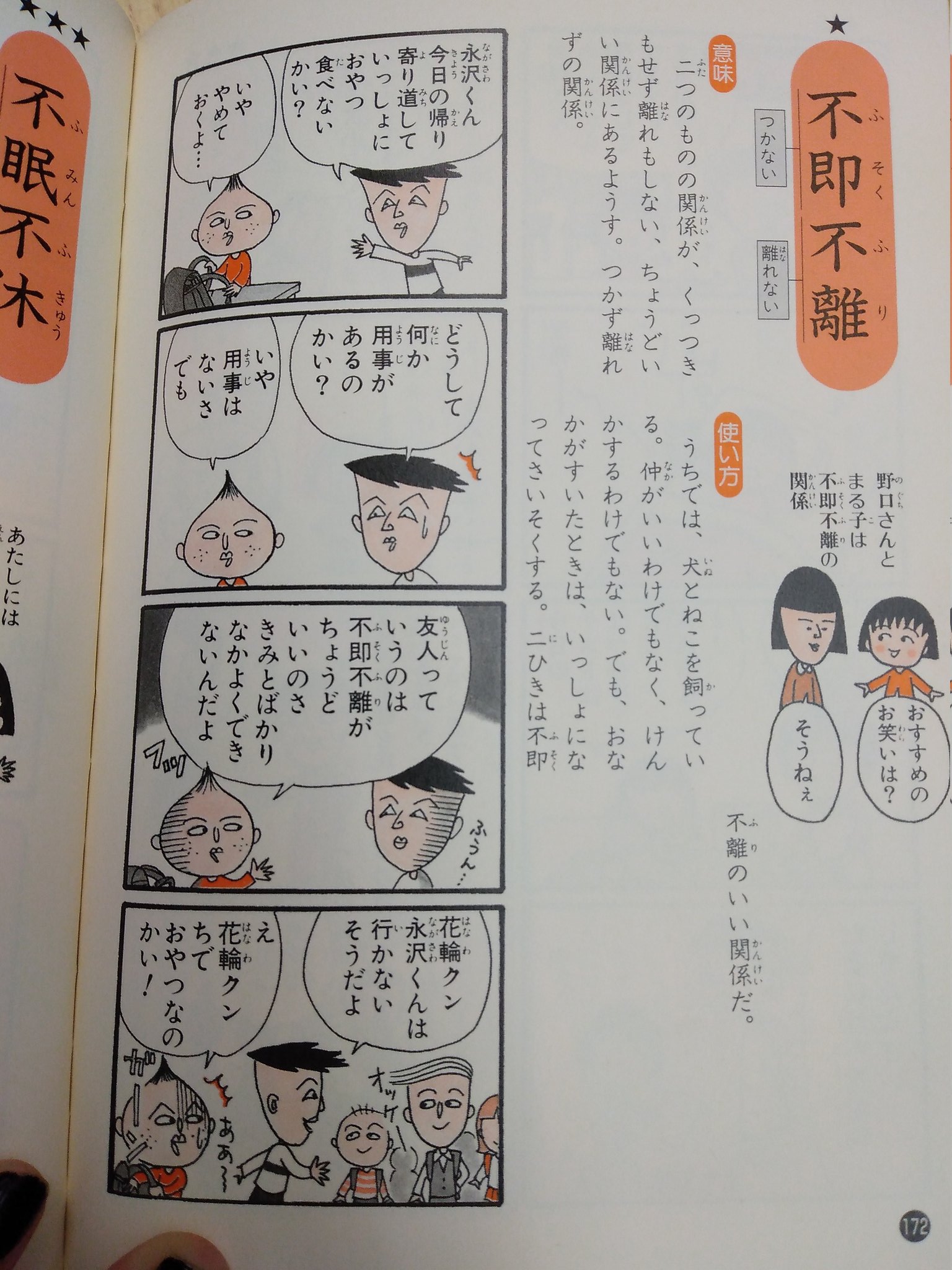 即購入可】ちびまる子ちゃんの四字熟語教室 | ちびまる子ちゃんの四字