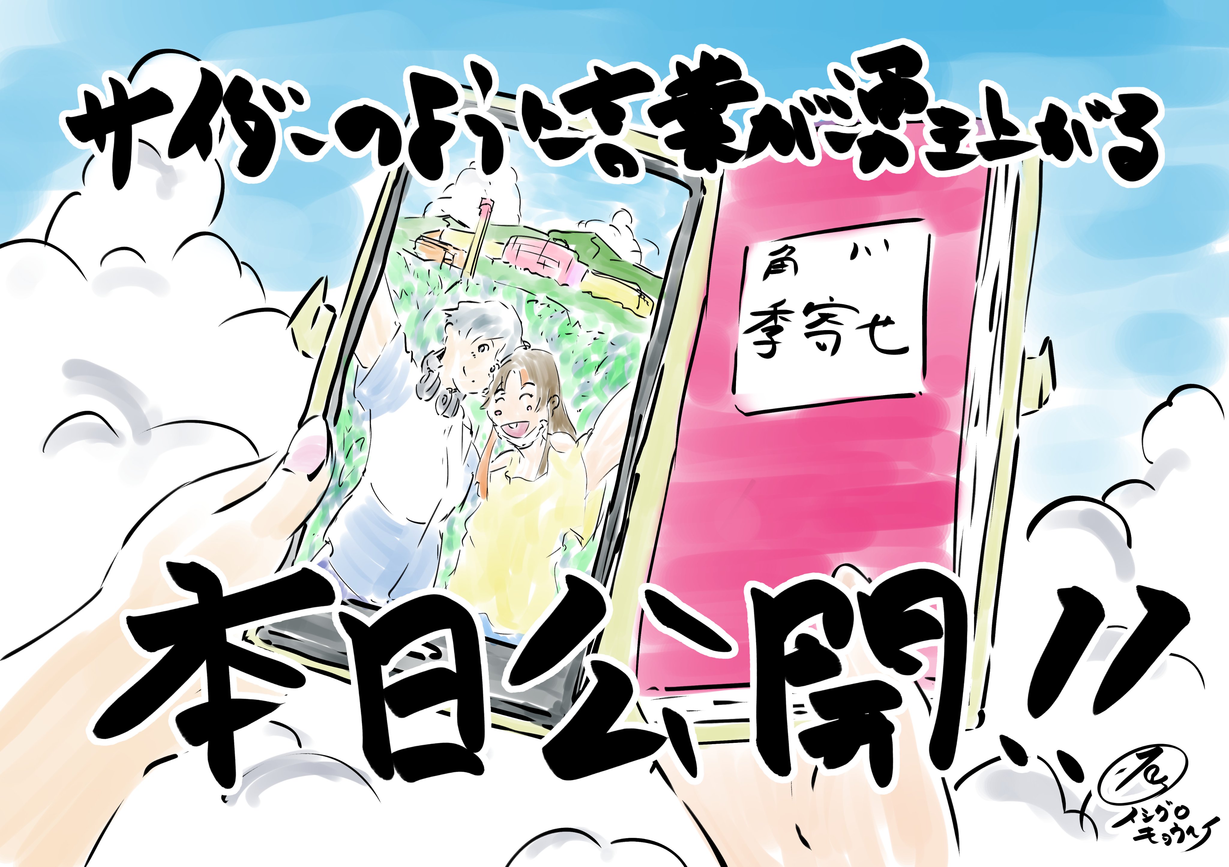 映画 サイダーのように言葉が湧き上がる 公式 カウントダウンイラスト サイダーのように言葉が湧き上がる 本日公開 7 22の映画公開に向けて カウントダウンイラストを 皆さんにお届け 本日のイラスト担当は イシグロキョウヘイ