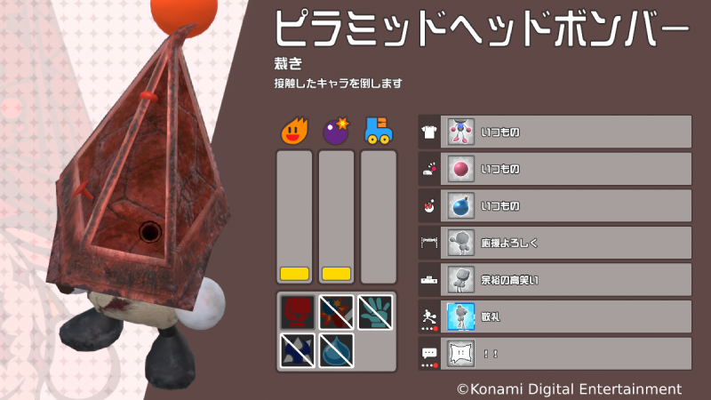 キャラ紹介～ピラミッドヘッドボンバー～ ”暑い夏には背筋をゾワっと