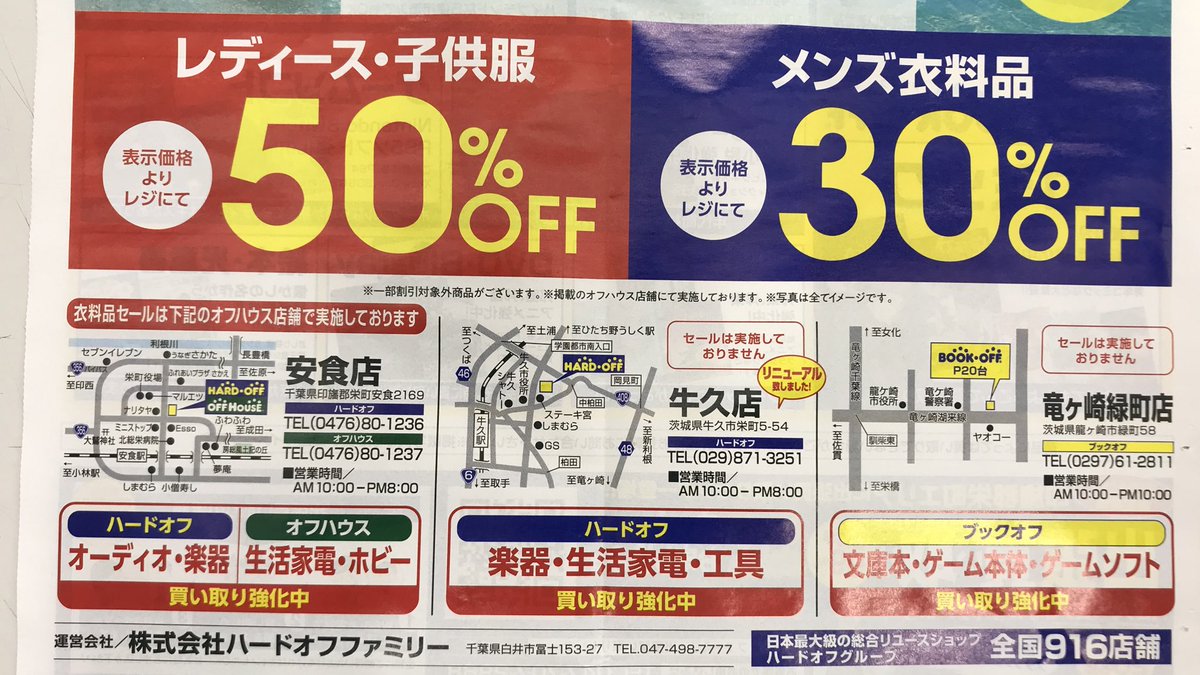 ハードオフ牛久店 公式 Hardushiku Twitter ハードオフ牛久店 公式 Hardushiku Twitter