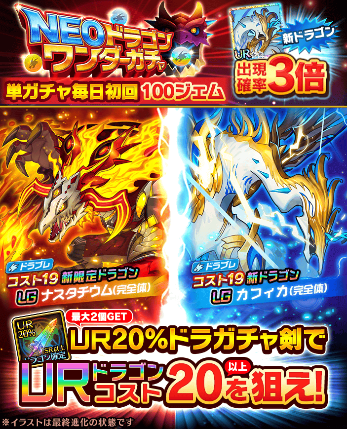 公式 ぼくとドラゴン S Tweet オマエたち Neoドラゴンワンダーガチャ が開催中だニャ 今回の限定urドラゴンは ナスタチウム スィーモルグ 復刻 さらに 新ドラゴンとして カフィカ が追加されたニャ 見逃がさないようにチェックだニャ 公式 ぼくとドラゴン S Tweet オマエたち Neoドラゴンワンダーガチャ が開催中だニャ 今回の限定urドラゴンは ナスタチウム スィーモルグ 復刻 さらに 新ドラゴンとして カフィカ が追加されたニャ 見逃がさないようにチェックだニャ