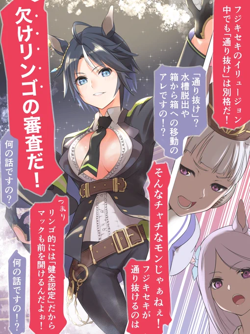 フジキセキはマジックが得意で
何もないところからシルクハットを取り出せるぞ_(:3 」∠)_ 