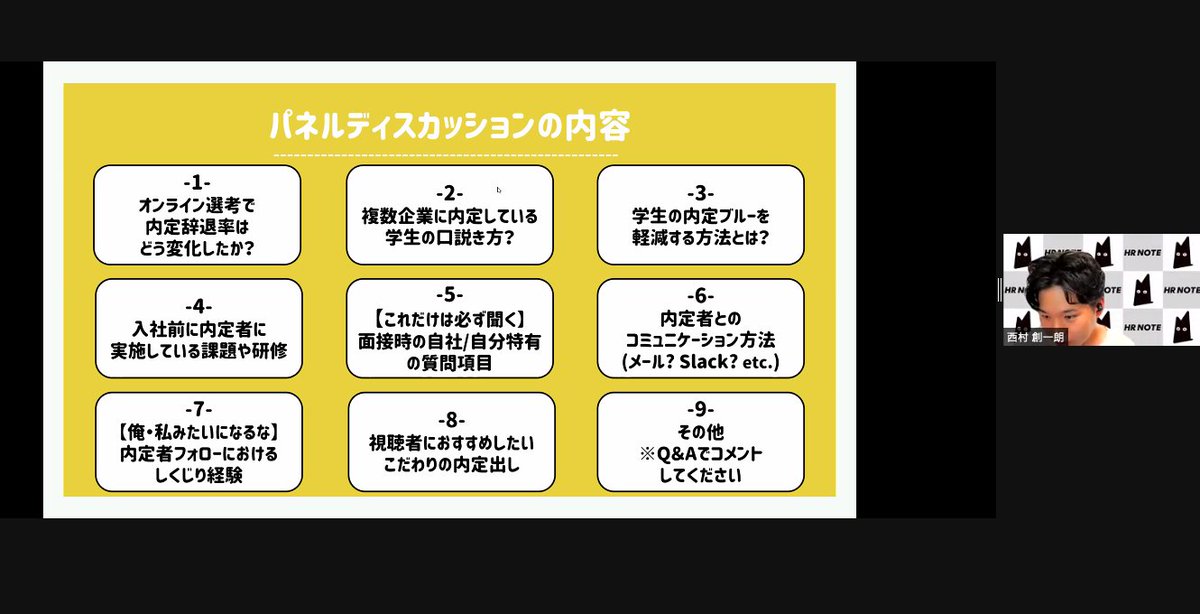 HRNOTE_edi's tweet photo. HR Study#13
『～内定者フォロー事例から学ぶ～ 内定時から入社時まで 学生のモチベーションを継続させる方法』

今回も大盛り上がりでした✨

内定者にも期待や役割を与えていくことは大事だと、改めて実感する回でした…！

皆様ご参加ありがとうございました☺️ https://t.co/lsbtggiDFs