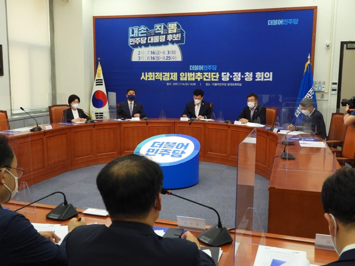 <사회적경제, 정부와 시장 그 사이 어딘가>
국회에서 사회적경제 입법추진단  당정청 회의를 했습니다.
'사회적경제기본법'이 8년 째 국회를 표류하고 있습니다. 대표발의자로서, 민주당 사회적경제 입법추진단 단장으로서 책임감을 갖고 더 늦기 전에 통과시키도록 노력하겠습니다. #사회적경제