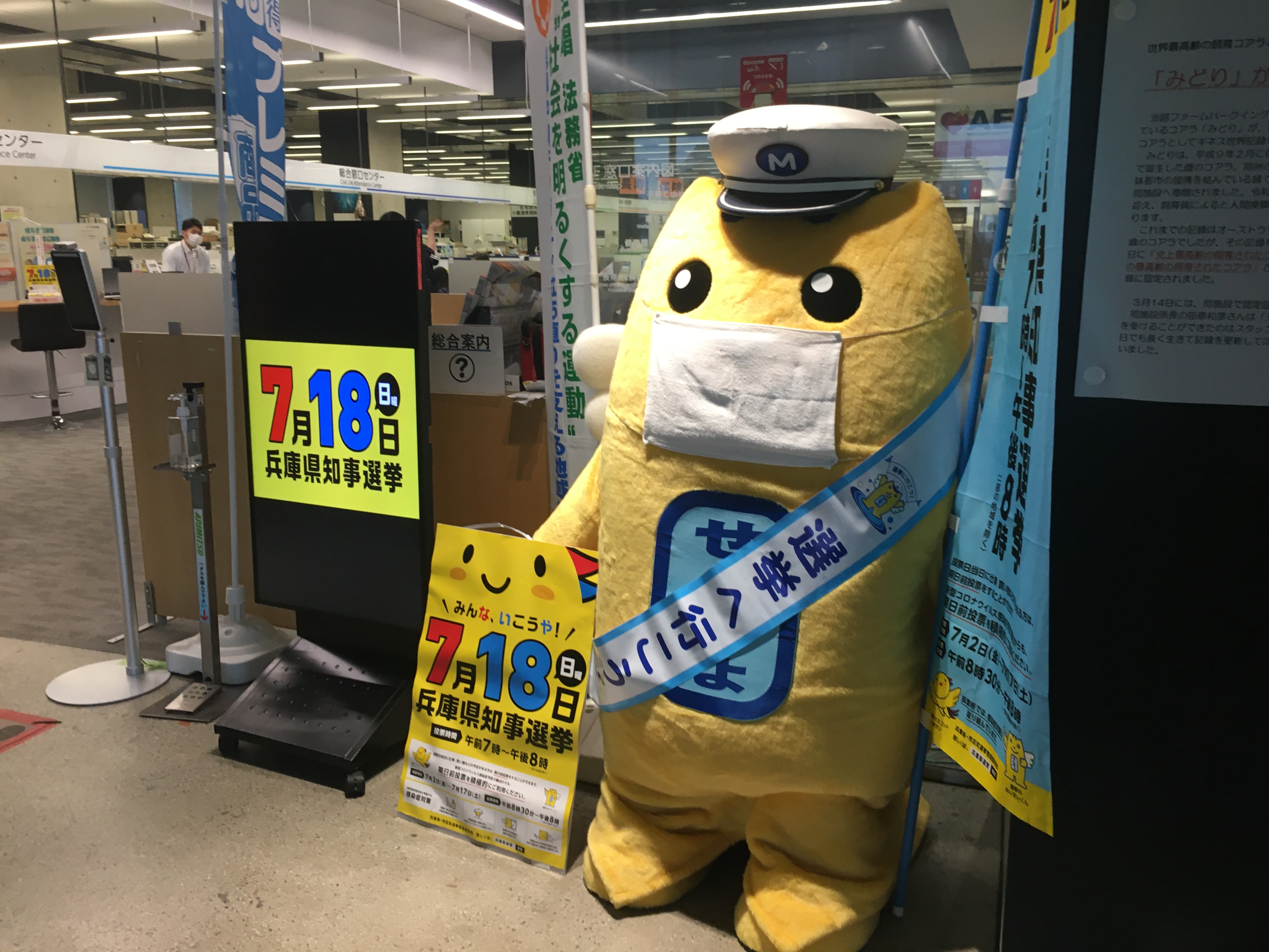 兵庫県選挙管理委員会 A Twitter 南あわじ市では ７月１1日にマルナカ南あわじ店 イオン南淡路店で街頭啓発を行い うずしお船長めいすいくんも参加しました また うずしお船長めいすいくんは 選挙期間中 南あわじ市役所本館１階の正面玄関付近に配置され 来庁