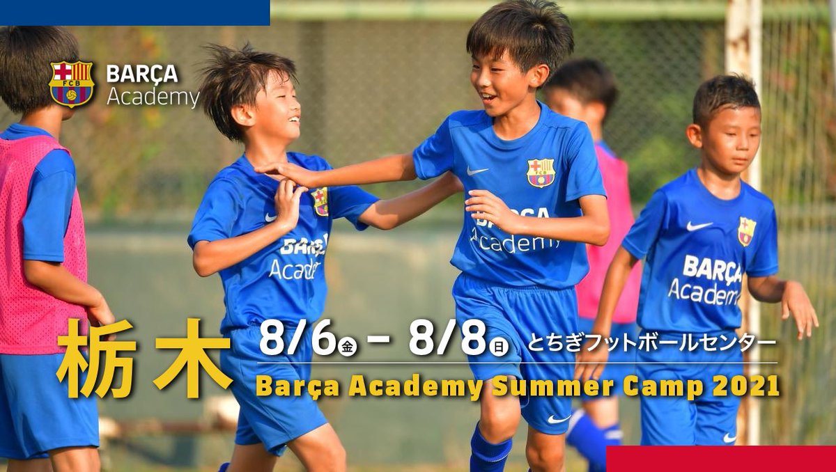 バルサアカデミーキャンプ Barcaacademyjpn توییتر