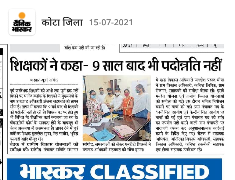 मुख्यमंत्री जी न्याय करें पूर्व प्राथमिक शिक्षकों की सुनवाई करें