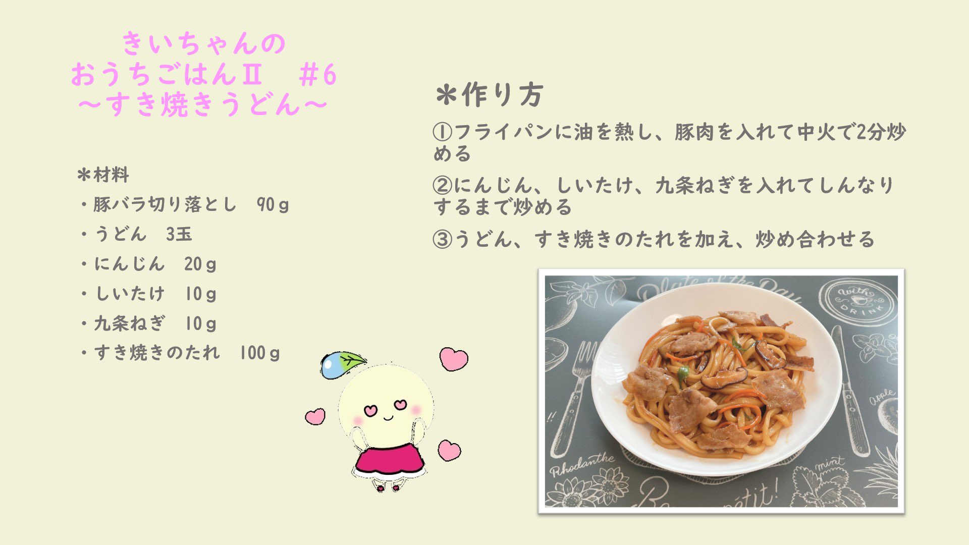 きいちゃん お茶の水女子大学第73回徽音祭 きいちゃんのおうちごはん 6 久しぶりのおうちごはんなの 今回は すき焼きうどんを紹介するの すごく簡単に作れるからおすすめなの おうちごはん T Co Ffmi1u3xqt Twitter
