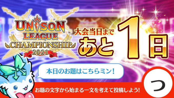 ユニゾンリーグ オンラインrpg のニュース 最新つぶやきまとめ Iphoneアプリ ページ3 Applion