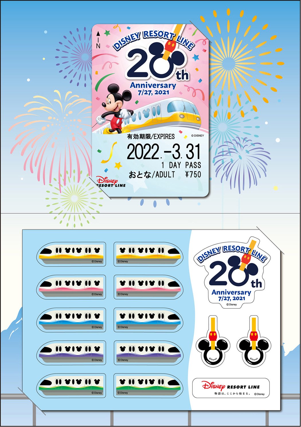 Dtimes ディズニーリゾートライン 開業周年イベントまとめ 7月22日よりフリーきっぷが登場 Jr舞浜駅に隣接するリゾートゲートウェイ ステーションでは 周年を記念したデザインのフリーきっぷが5色のリゾートライナーのシール 台紙とセットになって Dtimes ディズニーリゾートライン 開業周年イベントまとめ 7月22日よりフリーきっぷが登場 Jr舞浜駅に隣接するリゾートゲートウェイ ステーションでは 周年を記念したデザインのフリーきっぷが5色のリゾートライナーのシール 台紙とセットになって