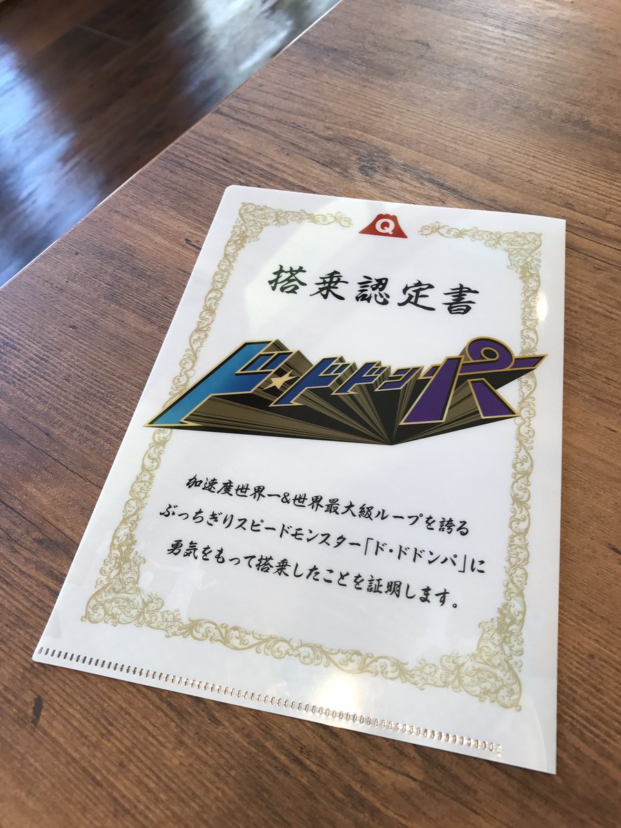 dodonpa172's tweet photo. ドド様4周年おめでとう㊗️🎉
#富士急ハイランド
#ド・ドドンパ
#加速度世界一
#世界最大級ループ
#絶叫優先券
#SEKKACHI
#JAJAUMA
#AWATENBO
#KANSHAKU https://t.co/7IGy3MlPuE