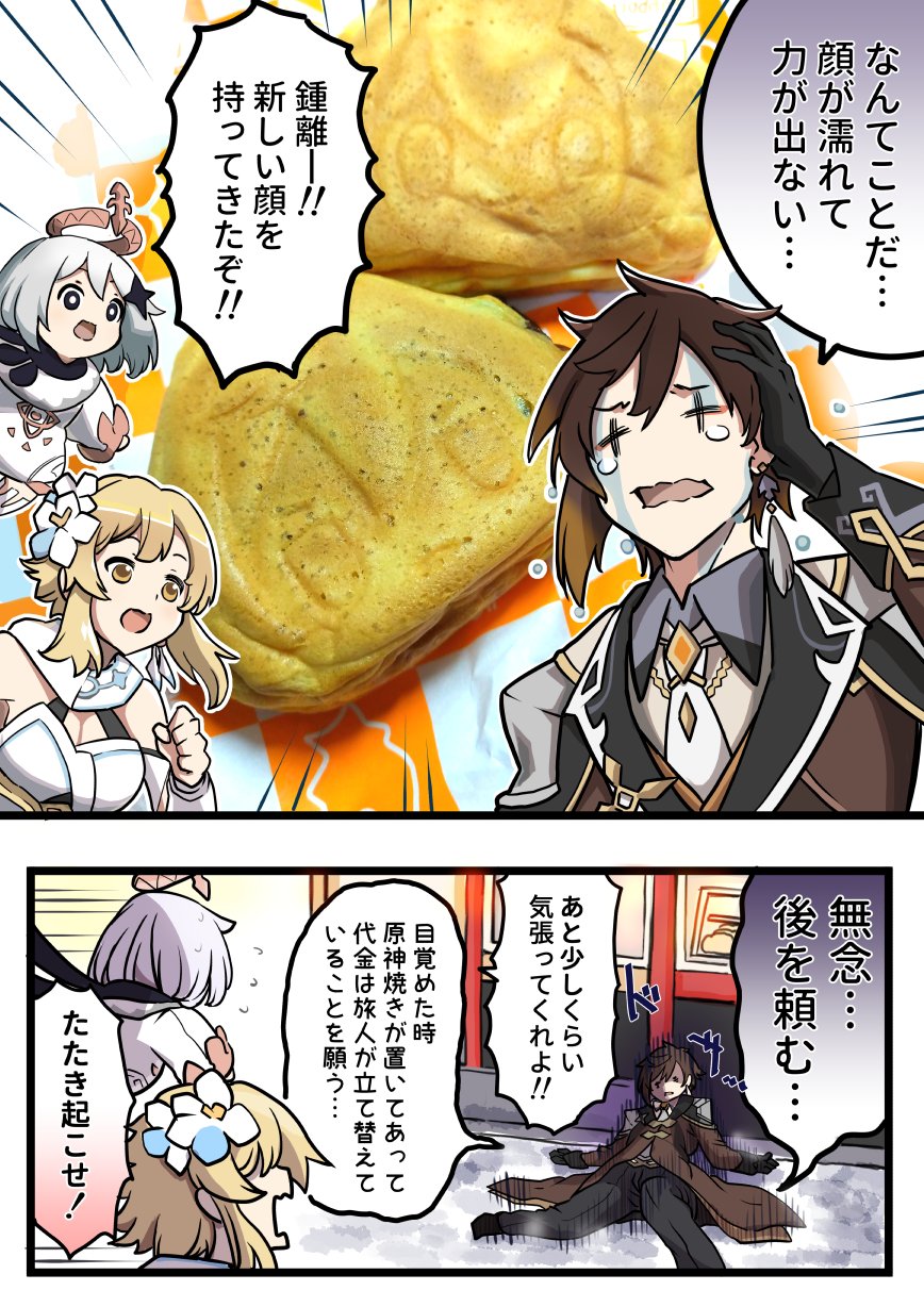 原神 セガのたい焼き 原神焼き コースター 鍾離