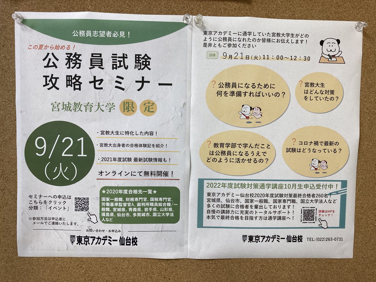 宮城教育大学 キャリアサポートセンター Mue Career Twitter