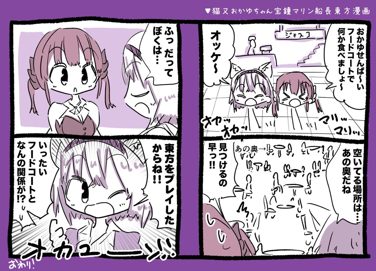 猫又おかゆちゃんと宝鐘マリン船長東方漫画 #絵かゆ #マリンのお宝 