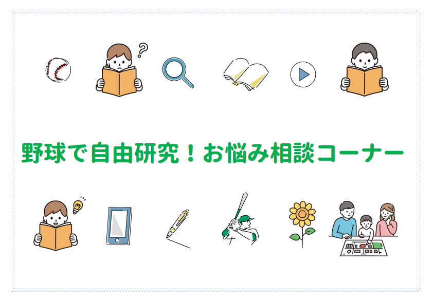 野球殿堂博物館図書室 7 22 スタートした 野球で自由研究 お悩み相談コーナー が本日で終了しました 多くの子どもたちが 自由研究に自分なりに取り組んでいました また来年の夏にお会いできたらと思います ありがとうございました 野球に関する 野球殿堂博物館図書室 7 22 スタートした 野球で自由研究 お悩み相談コーナー が本日で終了しました 多くの子どもたちが 自由研究に自分なりに取り組んでいました また来年の夏にお会いできたらと思います ありがとうございました 野球に関する