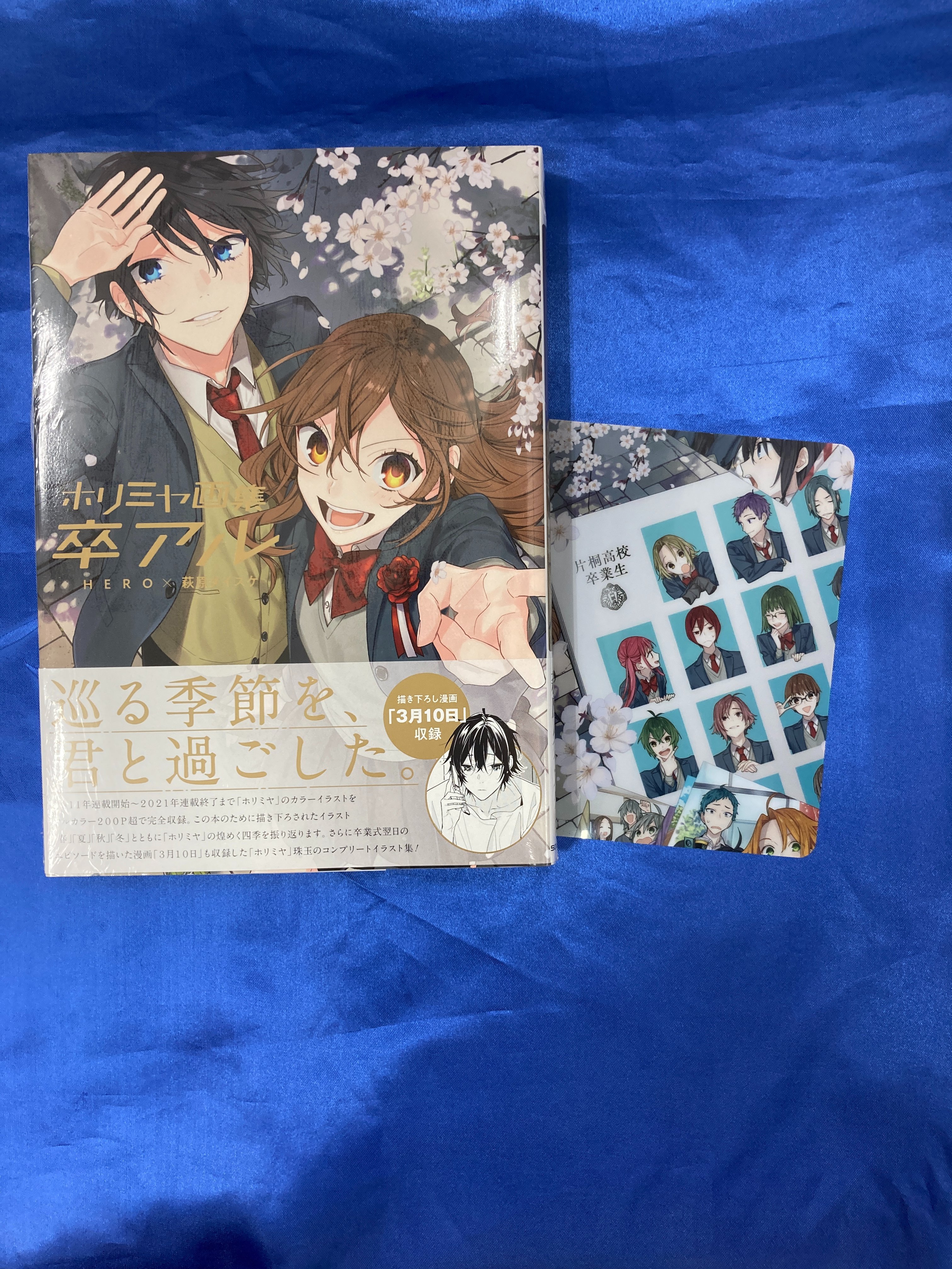 アニメイト千葉 在 Twitter 上 書籍入荷情報 スクウェア エニックス様より ホリミヤ画集 卒アル が本日入荷しました アニメイト特典 クリアシート がございます 新刊コーナーにて展開中です T Co Smncfglsrs Twitter