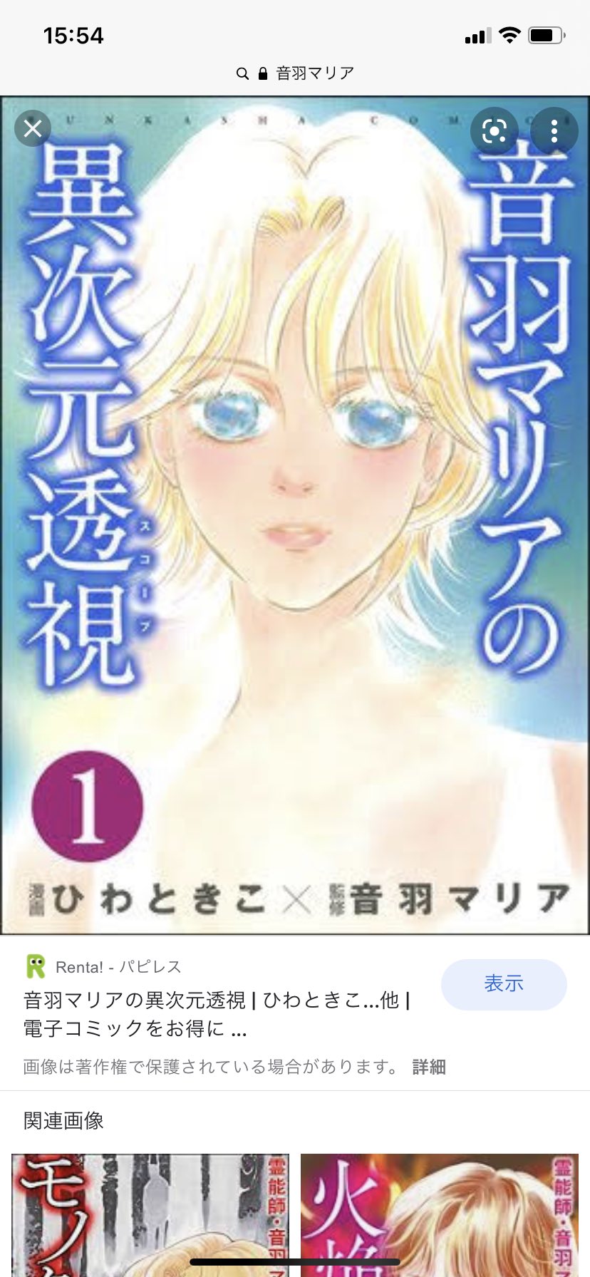 黒猫ぴりかのマッマ 音羽マリア さん の異次元スコープは 独特な霊の解釈されてるので 面白いです 霊の時間軸とか 自閉症の男の子の守護霊のお話は なんだろう凄く納得したなぁ 固執したモノの思考や解釈は いけないと考えさせられた作品 メンタル