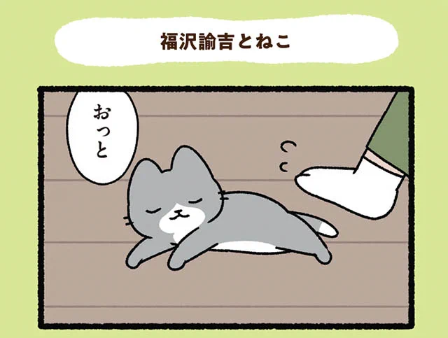 「天はねこの上に人を作らず…」あの人がめちゃくちゃねこ好きだったら…「福沢諭吉とねこ」/にゃんと! ねこむかしばなし⑦ | ダ・ヴィンチニュース https://t.co/vUoaEr1vz1 @d_davinciより 