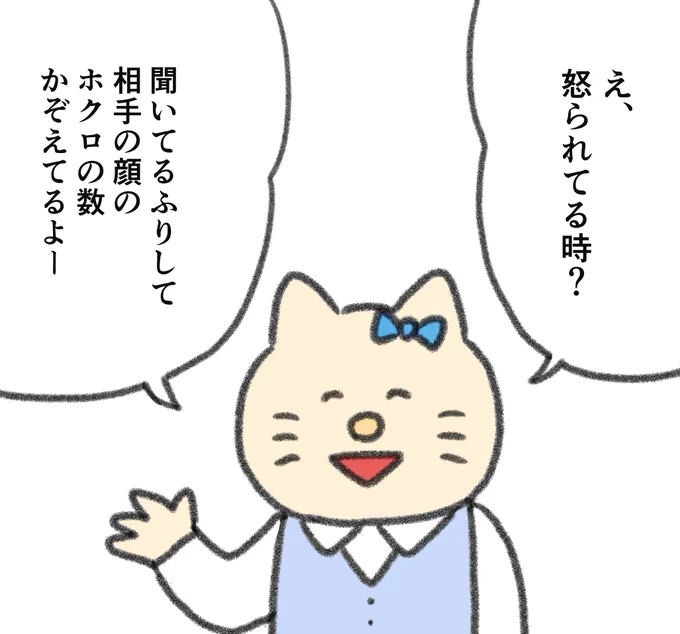 やたらメンタルが強い同僚、怒られてる時はこうしてるって言ってた笑 