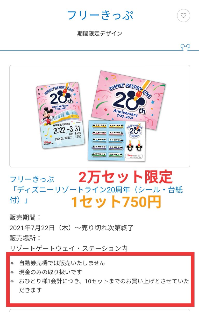 Tdr ディズニー ぷらん 22日発売 2万セット限定 リゾラ 切符 世界初 ミッキー ボイスメッセージ キャスト 新コスチューム 新コス リゾートライン 周年 フリーきっぷ 自販機 販売なし 現金のみ 10セット迄 27日 展示 ディズニーリゾートライン Type C 模型