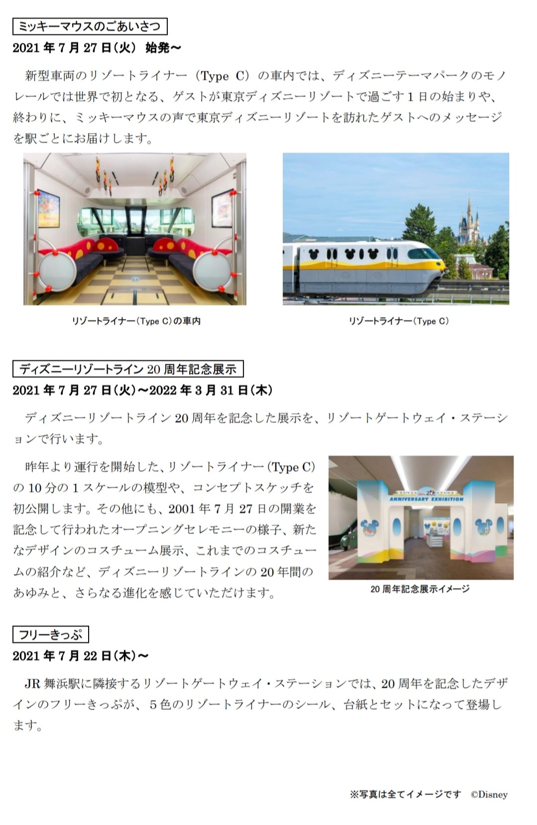 Tdr ディズニー ぷらん 22日発売 2万セット限定 リゾラ 切符 世界初 ミッキー ボイスメッセージ キャスト 新コスチューム 新コス リゾートライン 周年 フリーきっぷ 自販機 販売なし 現金のみ 10セット迄 27日 展示 ディズニーリゾートライン Type C 模型