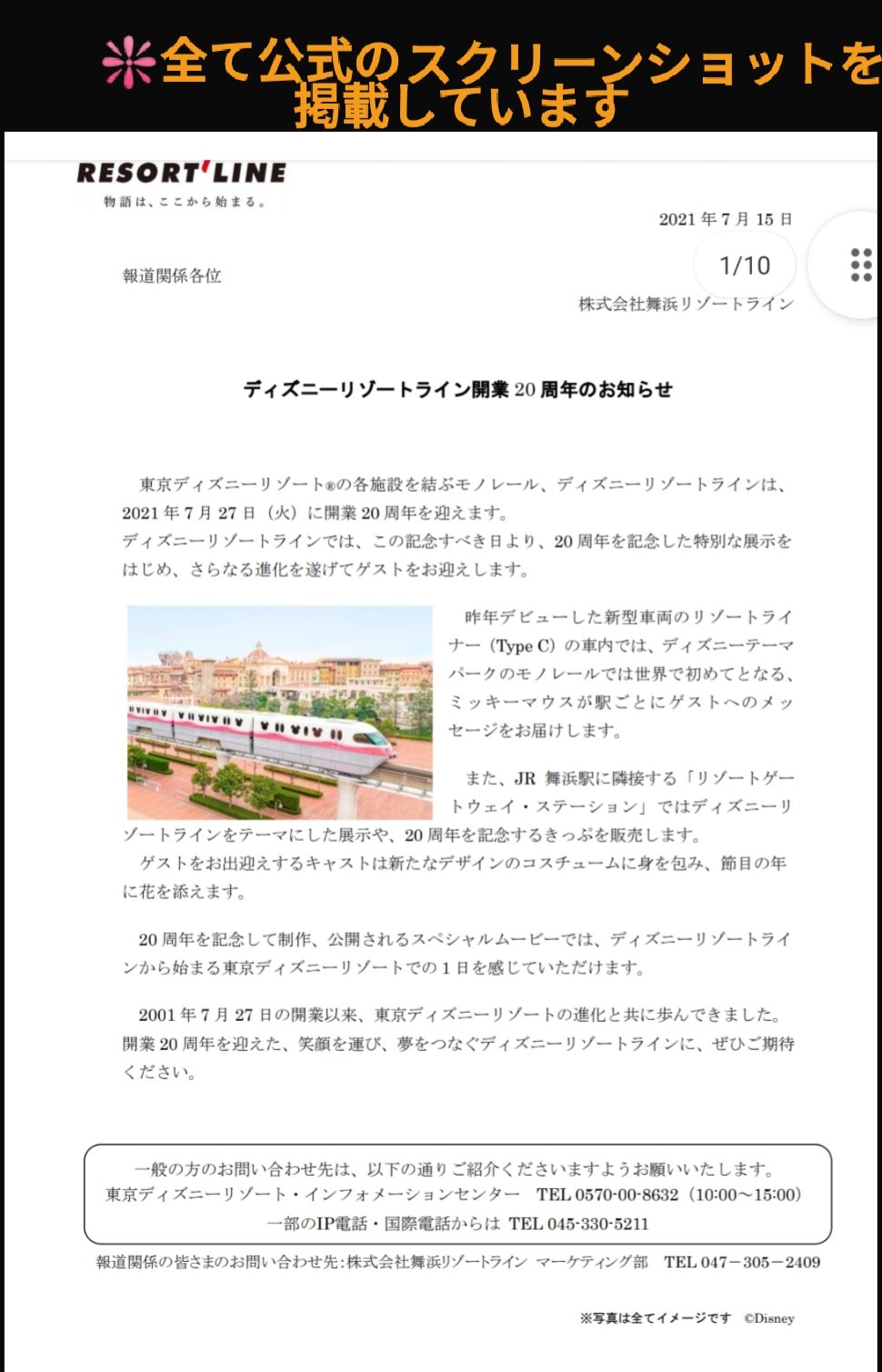 Tdr ディズニー ぷらん 22日発売 2万セット限定 リゾラ 切符 世界初 ミッキー ボイスメッセージ キャスト 新コスチューム 新コス リゾートライン 周年 フリーきっぷ 自販機 販売なし 現金のみ 10セット迄 27日 展示 ディズニーリゾートライン Type C 模型