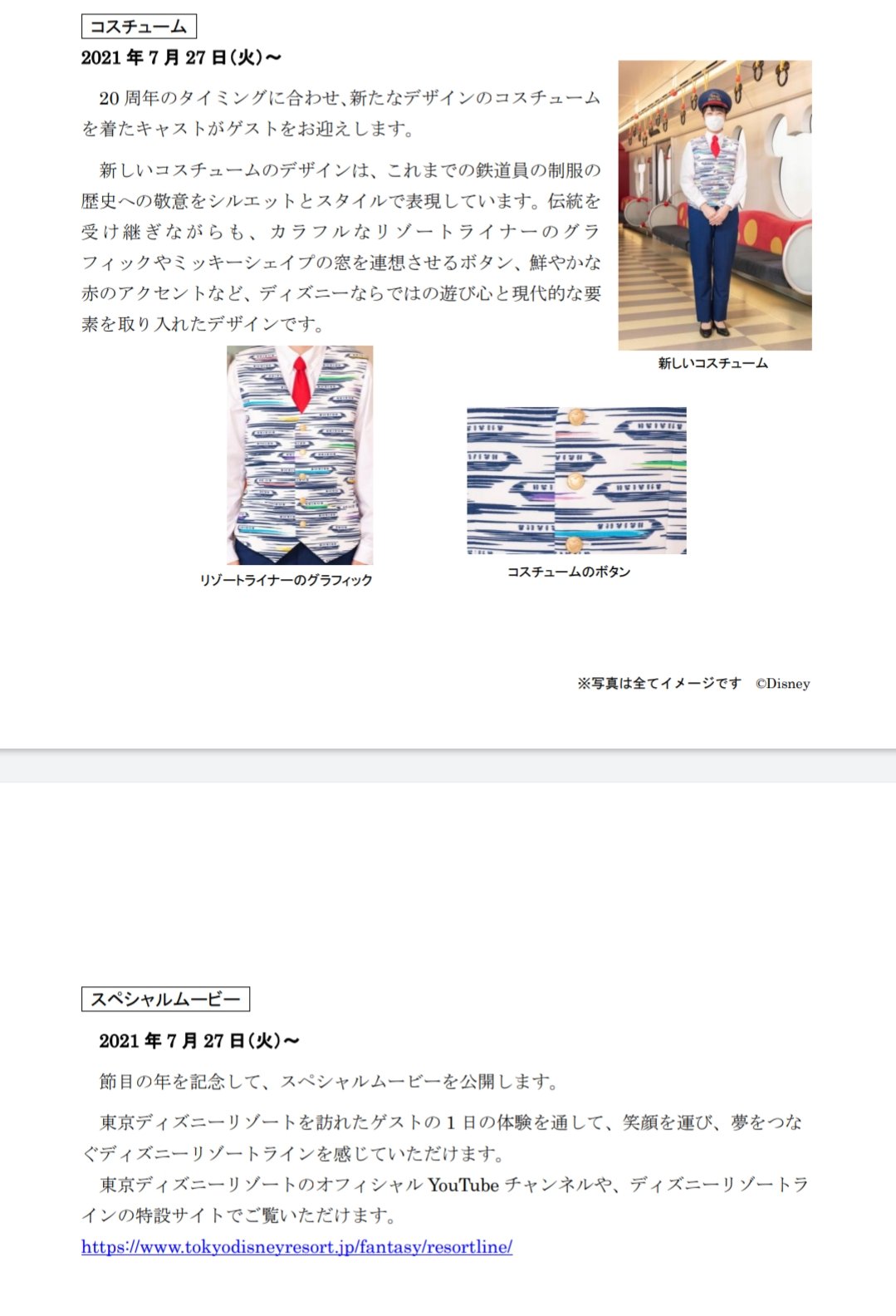 Tdr ディズニー ぷらん 22日発売 2万セット限定 リゾラ 切符 世界初 ミッキー ボイスメッセージ キャスト 新コスチューム 新コス リゾートライン 周年 フリーきっぷ 自販機 販売なし 現金のみ 10セット迄 27日 展示 ディズニーリゾートライン Type C 模型