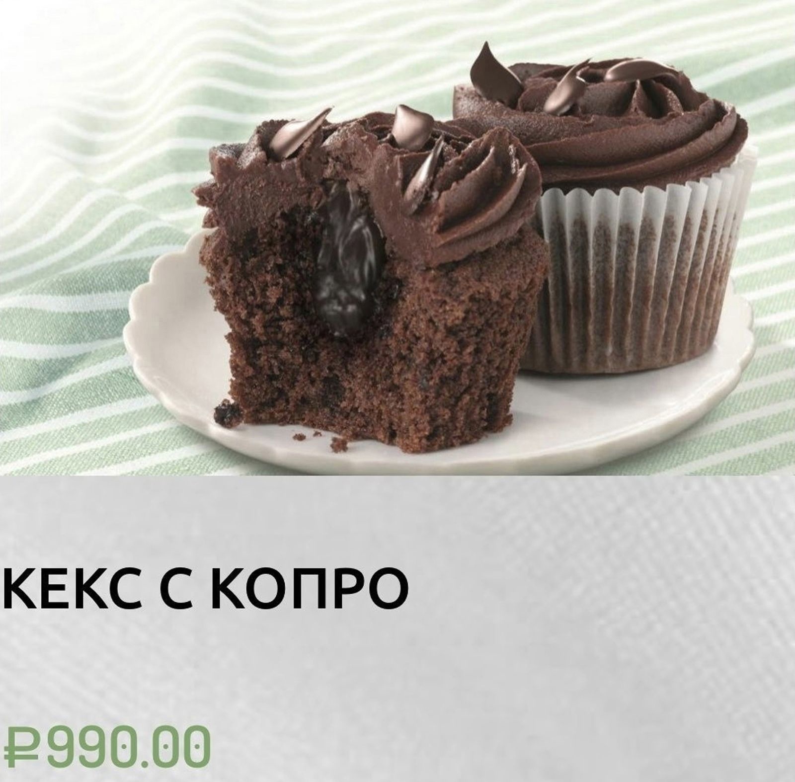 копро  