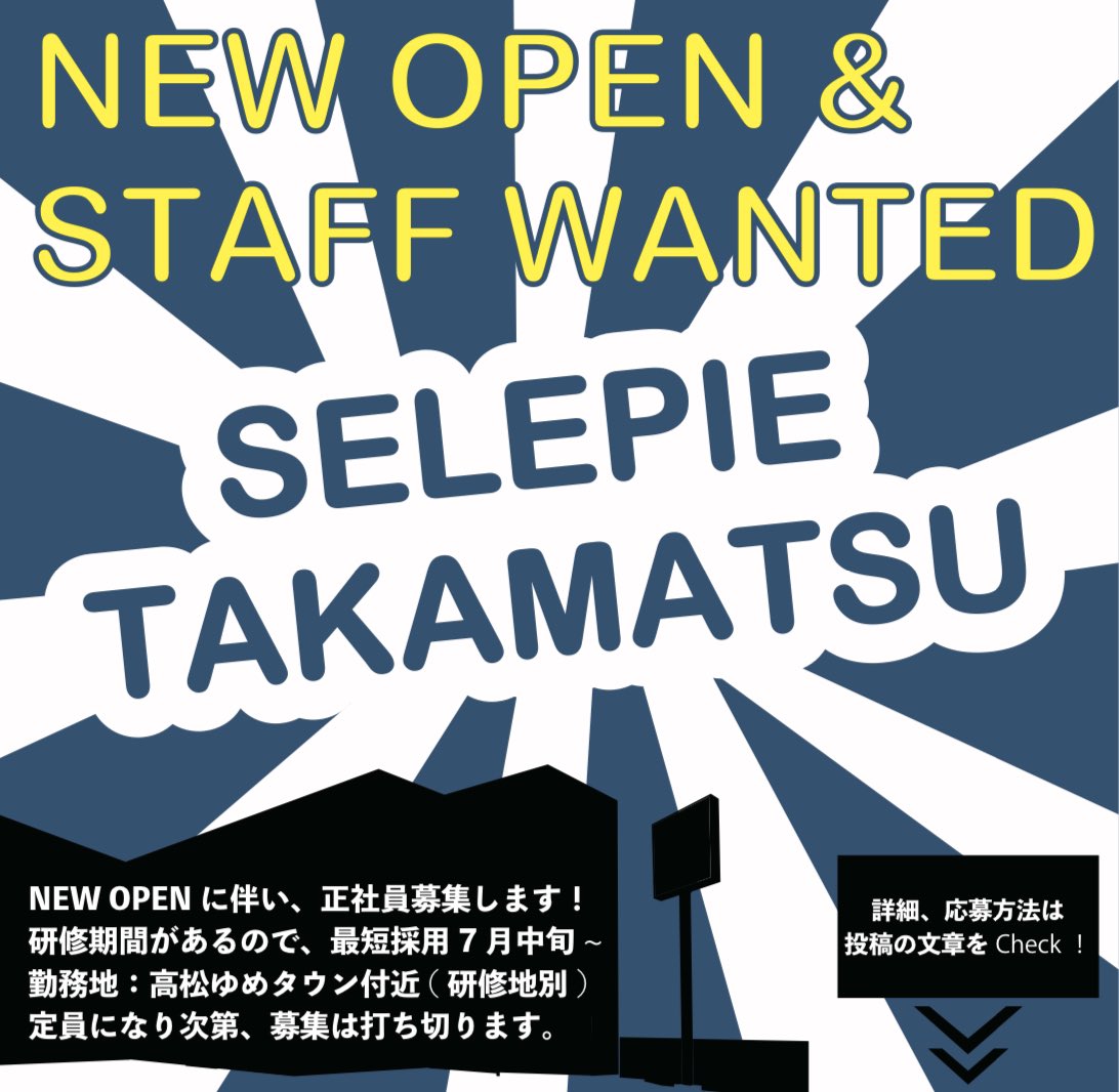 SELEPIE3's tweet photo. ご無沙汰しまくってるSELEPIEのTwitterが更新されると言う事は重大発表という事です🙊🙊

SELEPIE高松店オープン決定しました🎉🎉香川進出です✨✨
Instagramのアカウントもできましたので、情報はそちらが1番早く公開されて行きます！チェックするしかないですね😎

https://t.co/4mMtIQjB6A

#古着屋 https://t.co/NYY0FUJ56J