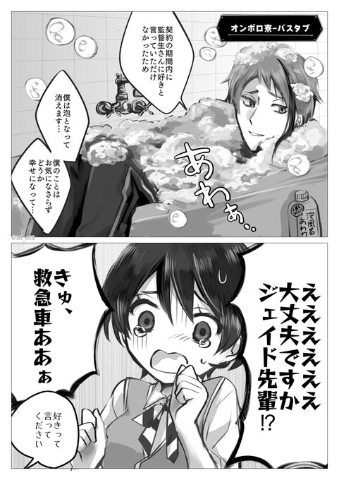 監督生♀ 顔有り注意 *ジェイ監🐬🌸 *らくがき 🌸のことが