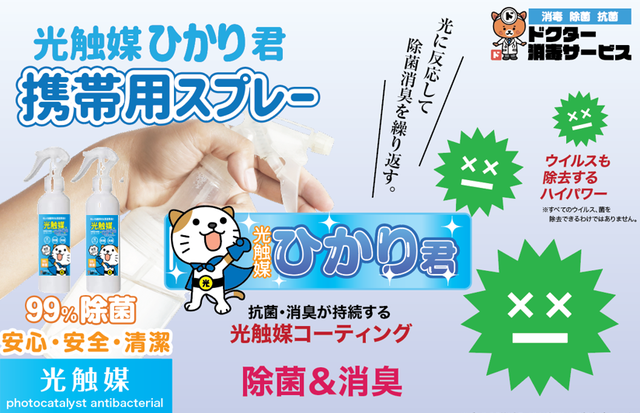 bull_clean's tweet photo. 新型コロナウイルス不活化の確認がされている光触媒が、携帯用スプレー200mlになって登場！
https://t.co/QTOykeTUeX

効果実証↓
https://t.co/l4F0HoUGHh
#コロナ対策 #光触媒 #コロナに負けるな https://t.co/q6jJOHh5s9 https://t.co/XcL1Xk8IML