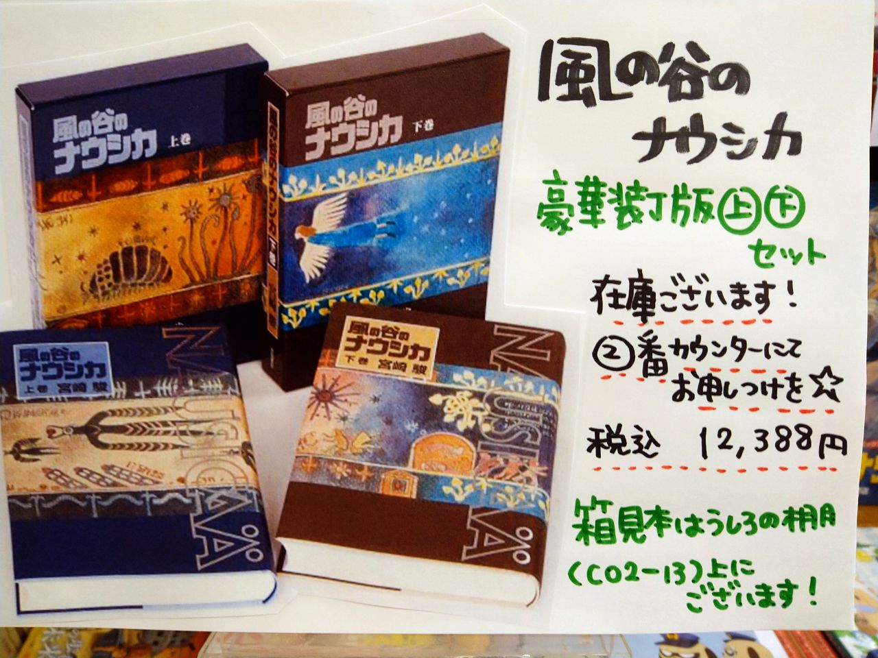 豪華装丁本「風の谷のナウシカ」(2冊セット) （豪華装丁本「風の