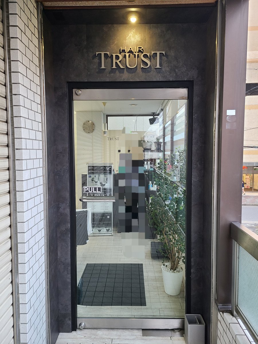 Hair Trust 伊勢原 美容室 Tktrust Twitter