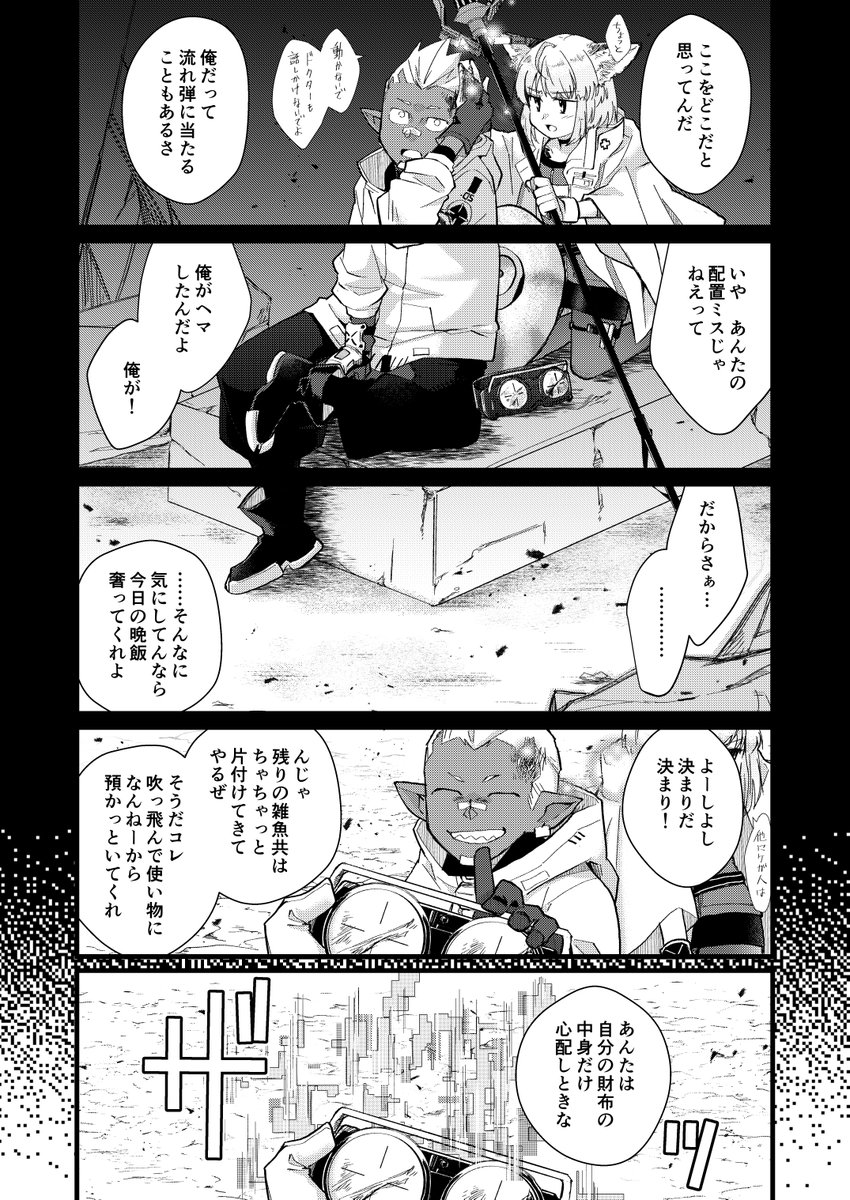 疲労困憊のドクターにイーサンとススーロが気を遣いまくる漫画です
ページごとに構成がやたらと違うのは描いてたときの気分です
#アークナイツ   #明日方舟 