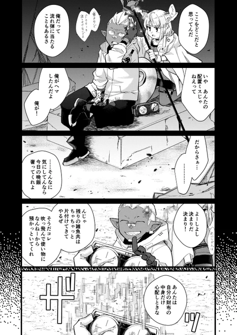 疲労困憊のドクターにイーサンとススーロが気を遣いまくる漫画です
ページごとに構成がやたらと違うのは描いてたときの気分です
#アークナイツ   #明日方舟 