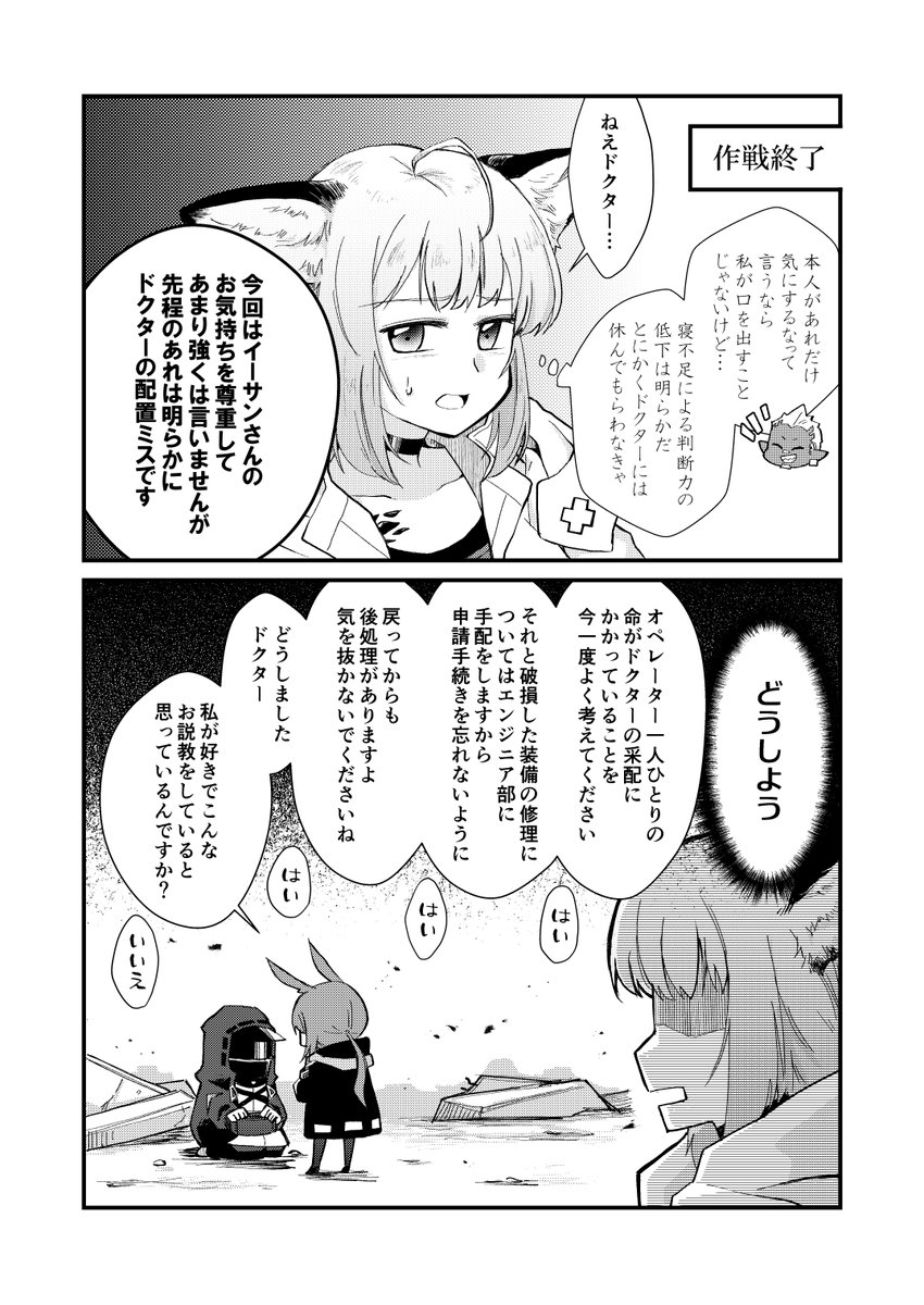 疲労困憊のドクターにイーサンとススーロが気を遣いまくる漫画です
ページごとに構成がやたらと違うのは描いてたときの気分です
#アークナイツ   #明日方舟 