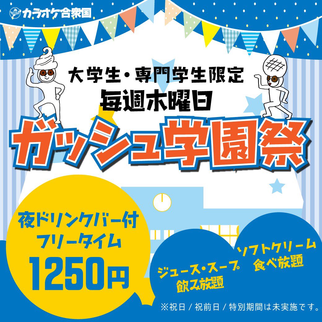 公式 カラオケ合衆国 Karaokegash Twitter